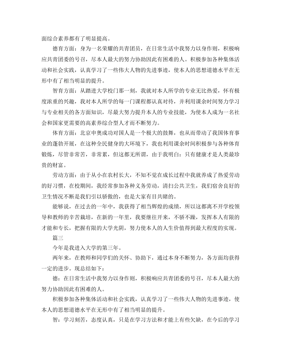 大学生测评自我参考总结（通用） _第2页