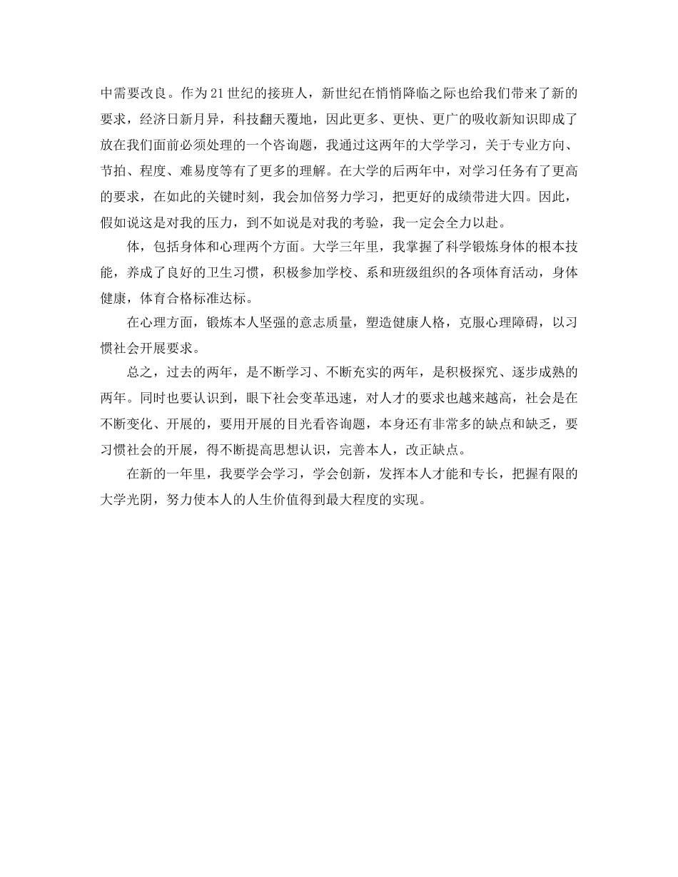 大学生测评自我参考总结（通用） _第3页