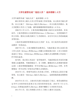 大学生被冒名成＂违法人员＂ 起诉获赔16万 