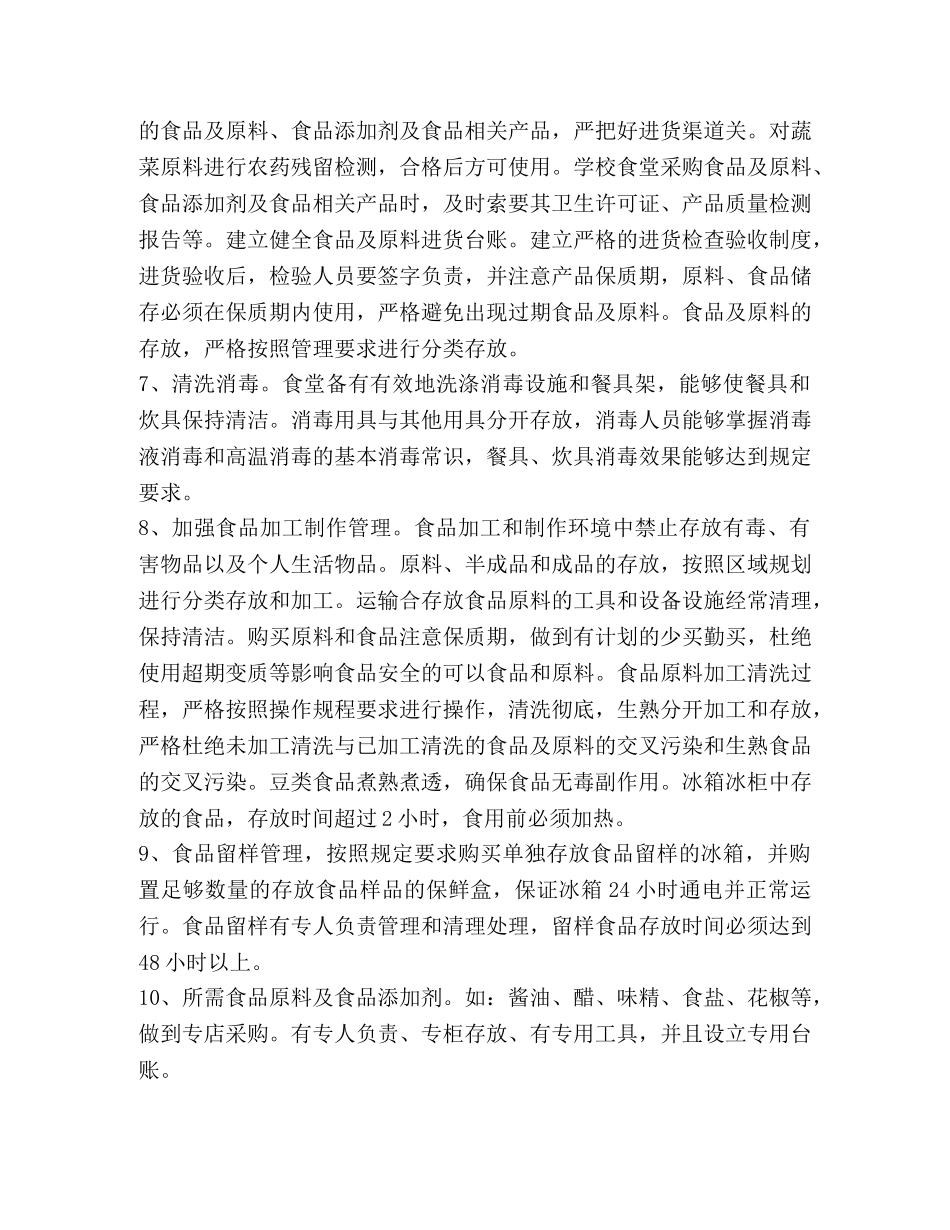 2024食品安全培训体会 _第2页