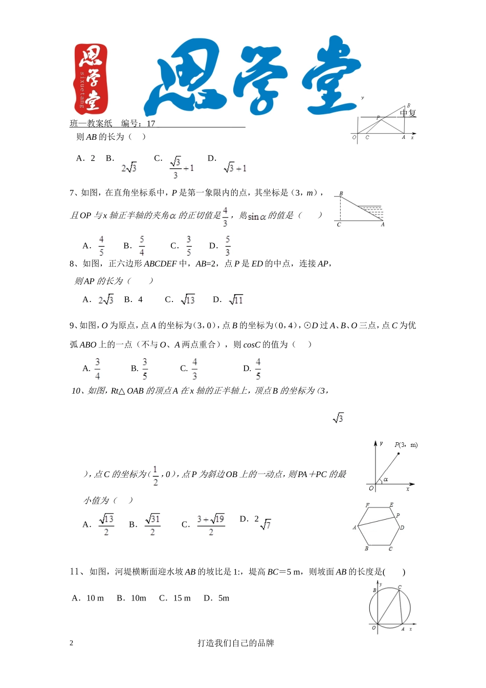 28.2解直角三角形.2解直角三角形随堂检测_第2页