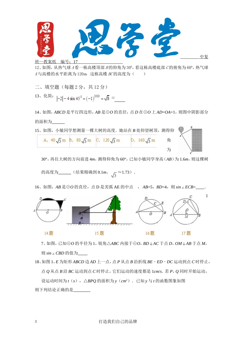 28.2解直角三角形.2解直角三角形随堂检测_第3页