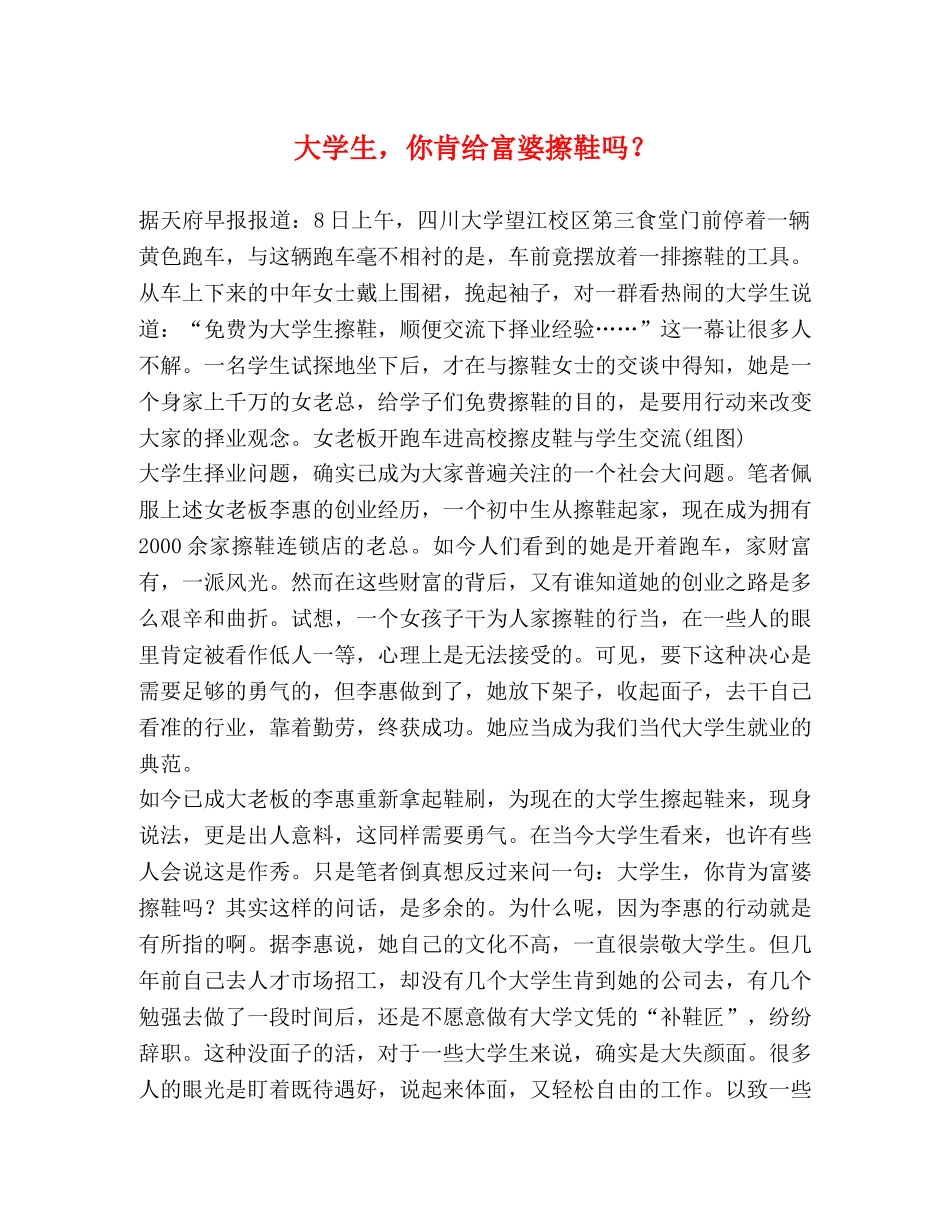 大学生，你肯给富婆擦鞋吗？ _第1页
