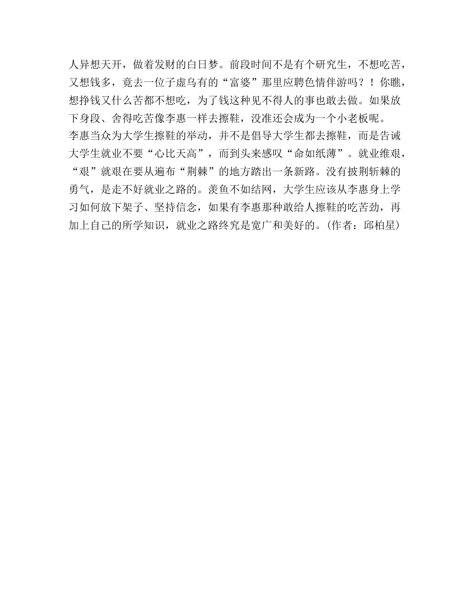 大学生，你肯给富婆擦鞋吗？ _第2页