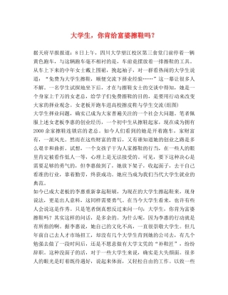 大学生，你肯给富婆擦鞋吗？ 