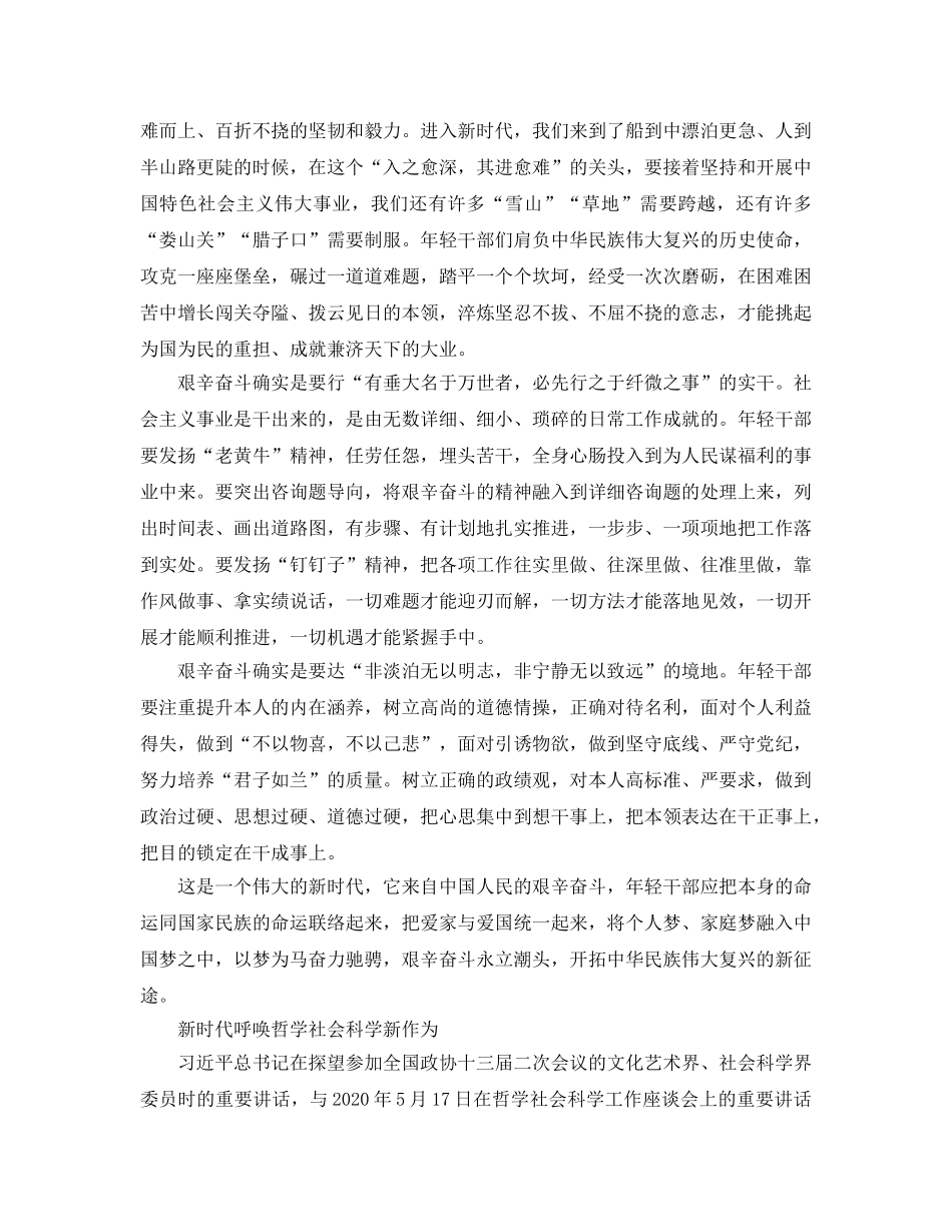 2024年新时代艰苦奋斗，呼唤哲学社会科学新作为 _第2页