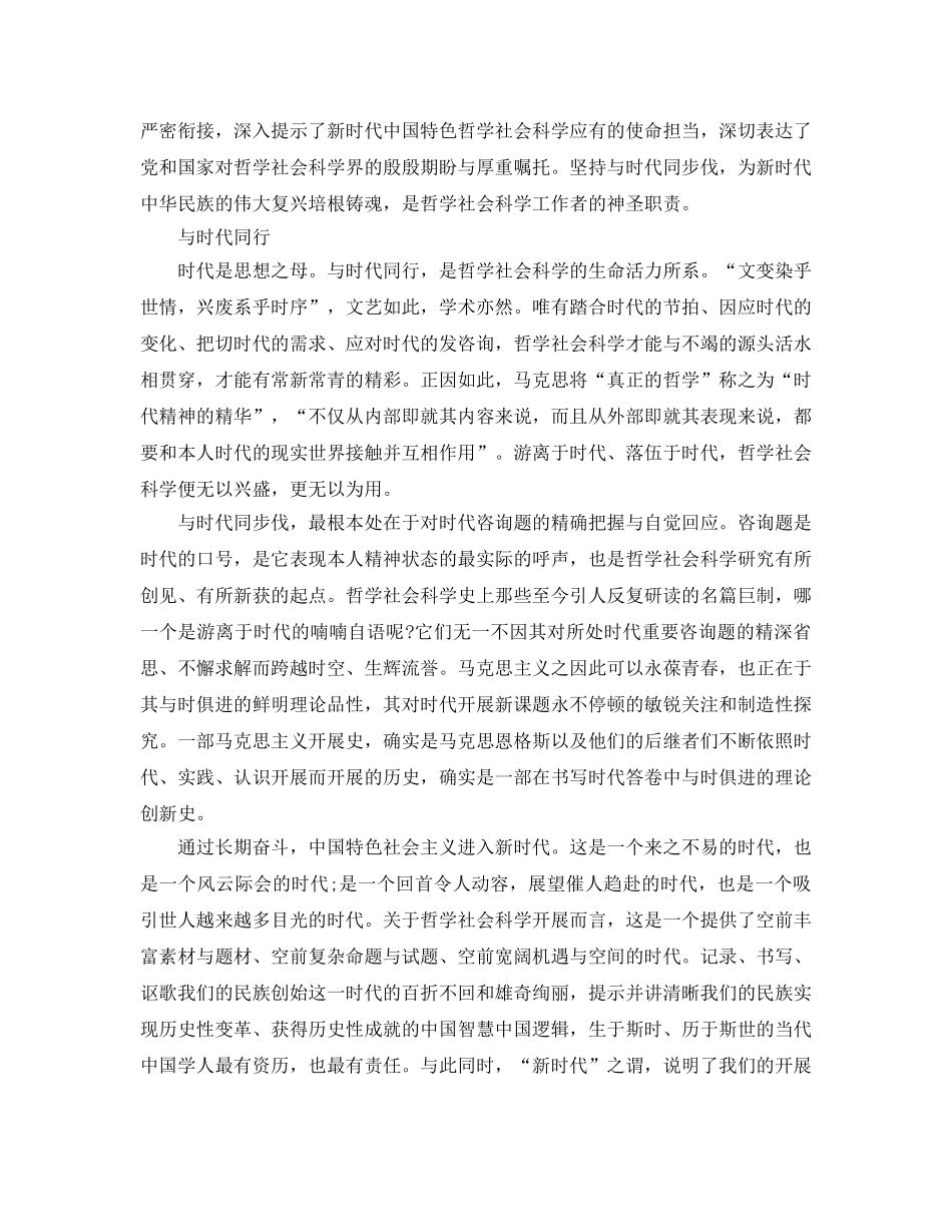 2024年新时代艰苦奋斗，呼唤哲学社会科学新作为 _第3页