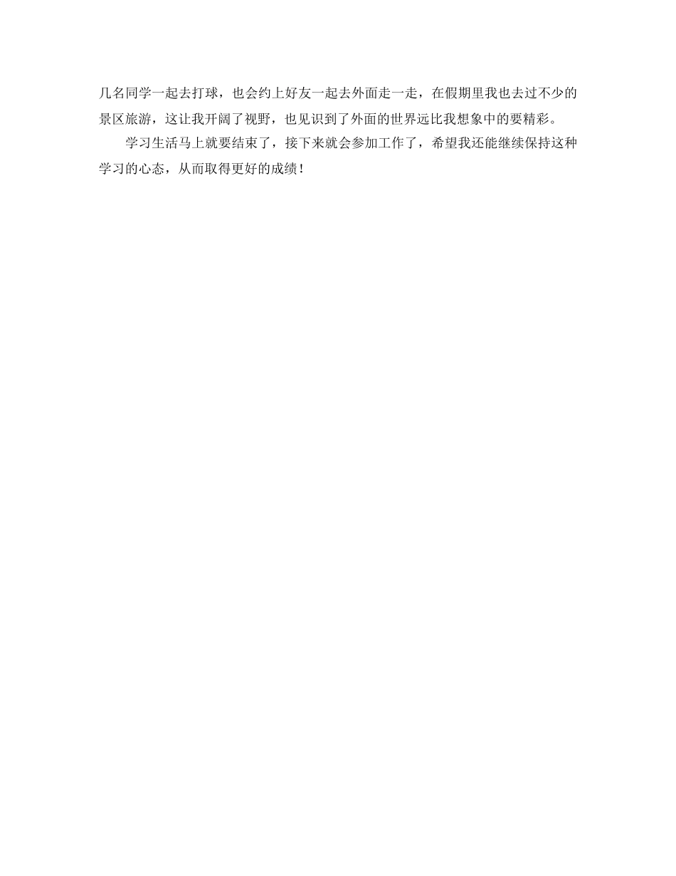 大专生毕业自我鉴定850字 _第2页