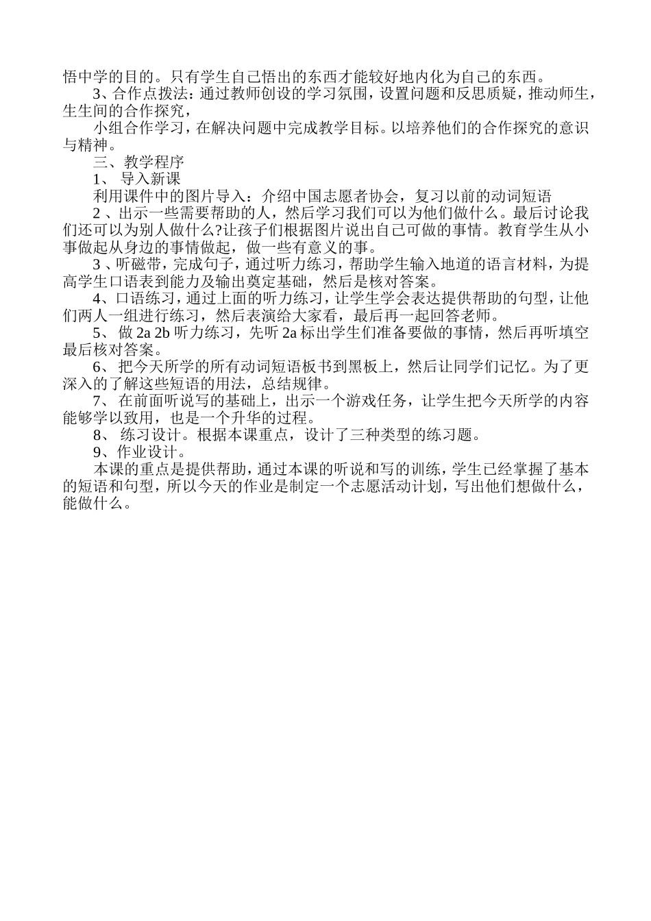 UNIT-8-I’ll-help-clean-up-the-city-parks.第一课时说课材料-Microsoft-Word-文档_第2页