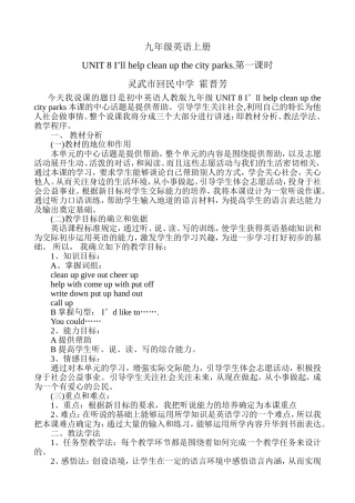 UNIT-8-I’ll-help-clean-up-the-city-parks.第一课时说课材料-Microsoft-Word-文档