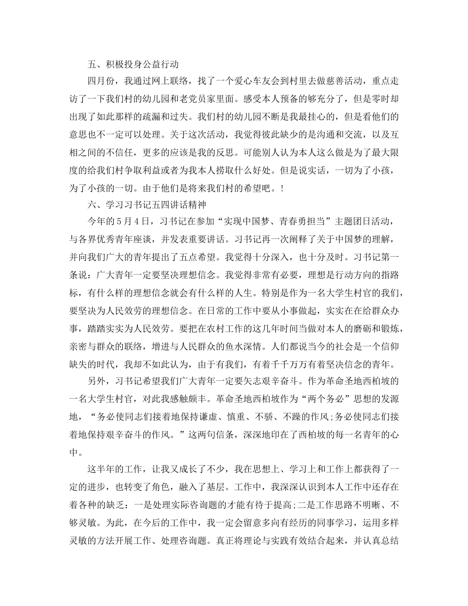 大学生村官述职报告范文两篇（通用） _第2页