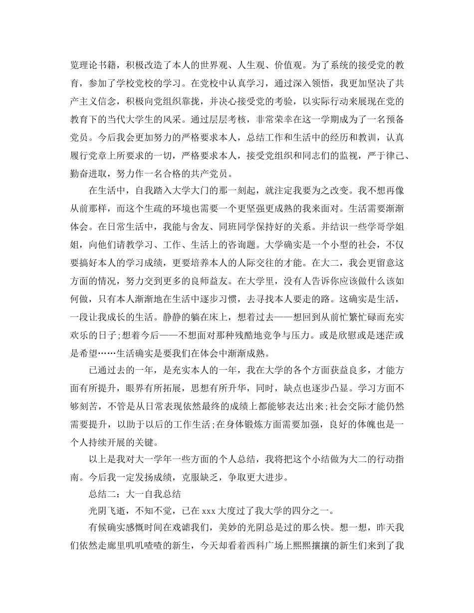 大一新生自我参考总结（通用） _第2页