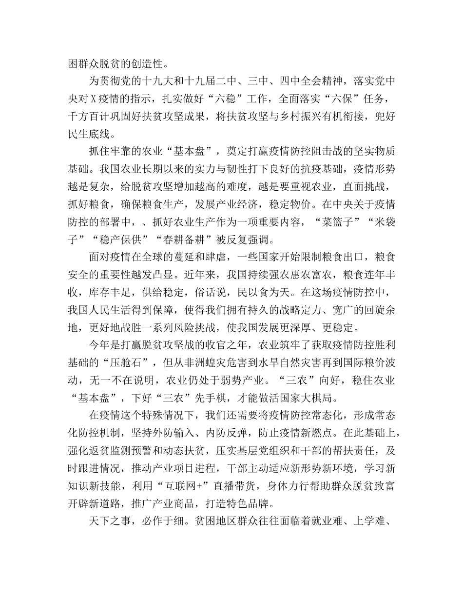 2024个人学习六稳六保心得体会及个人感悟发言精选三篇 _第2页