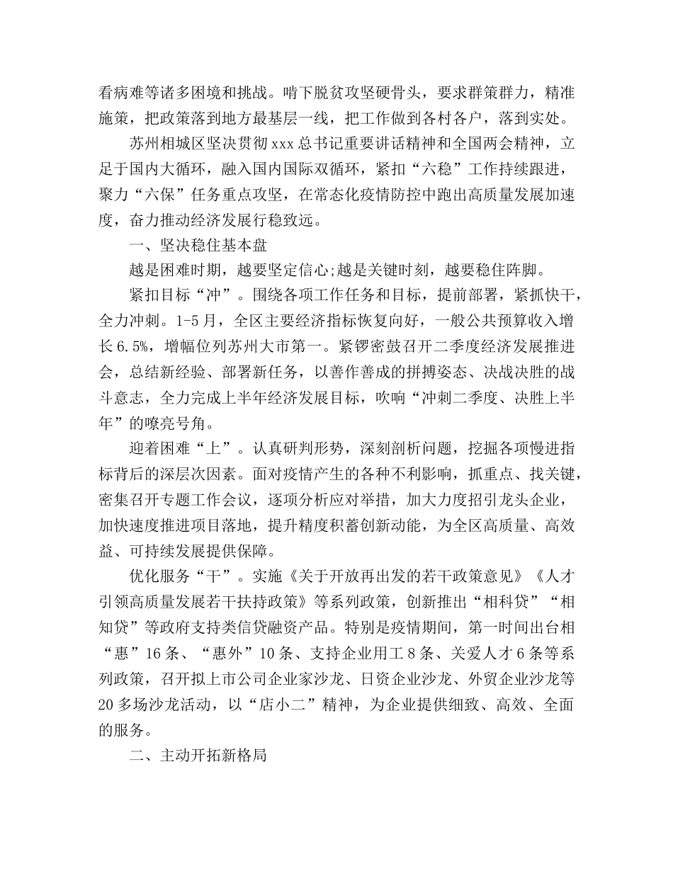 2024个人学习六稳六保心得体会及个人感悟发言精选三篇 _第3页