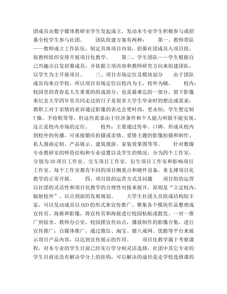 大学生社团与项目化教学可行性对接探讨 _第2页