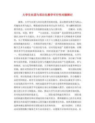 大学生社团与项目化教学可行性对接探讨 