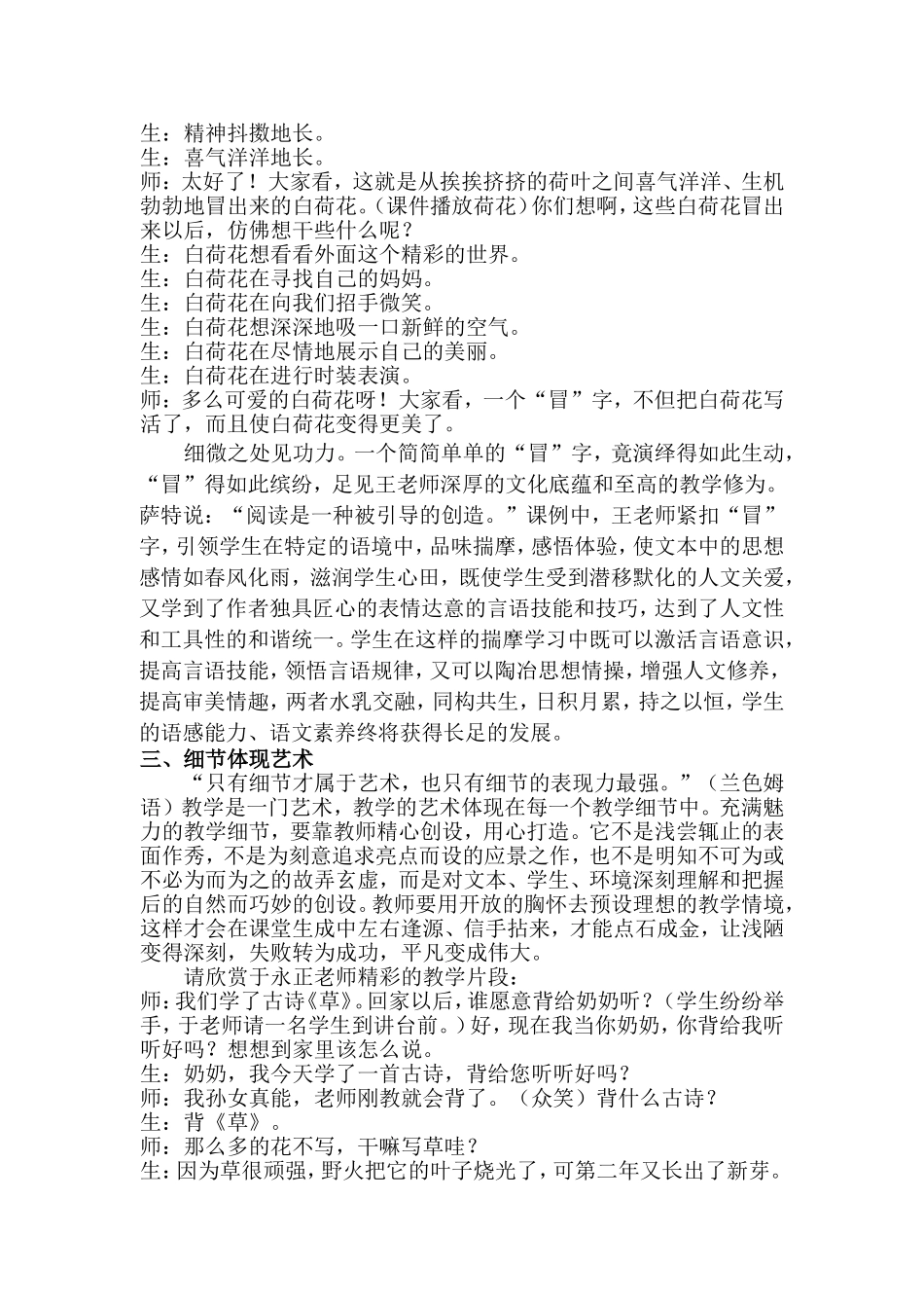 教学的细节智慧的精灵_第3页