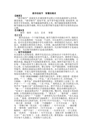 教学的细节智慧的精灵