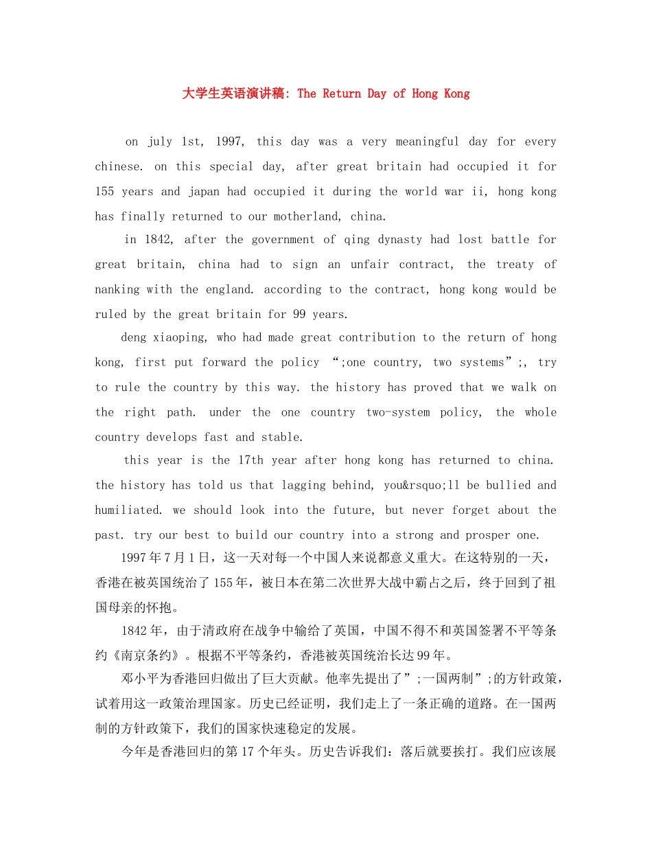 大学生英语演讲稿- The Return Day of Hong Kong _第1页