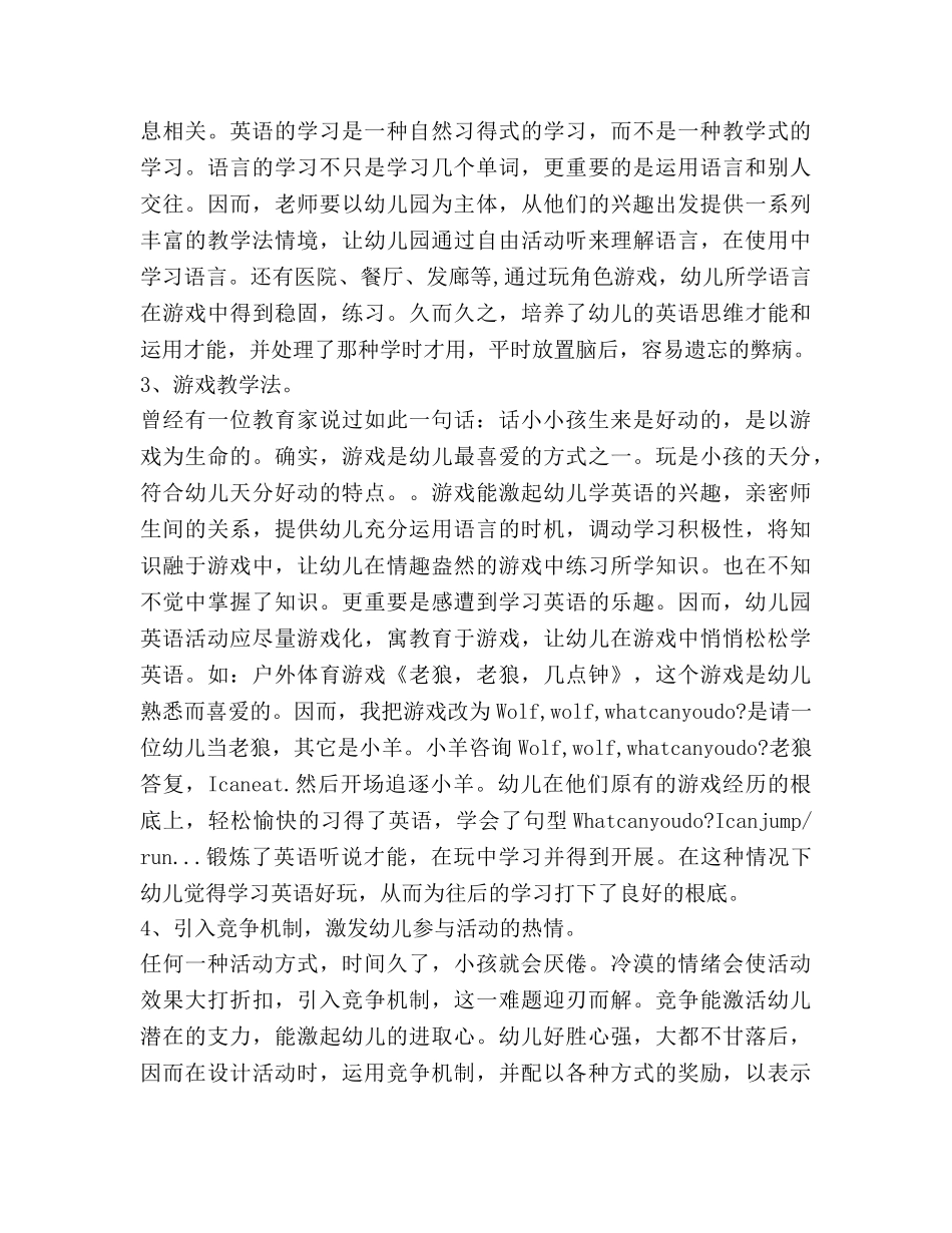 幼儿园英语特色教学参考计划 (2) _第2页