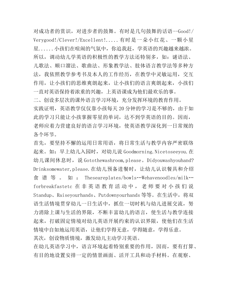 幼儿园英语特色教学参考计划 (2) _第3页