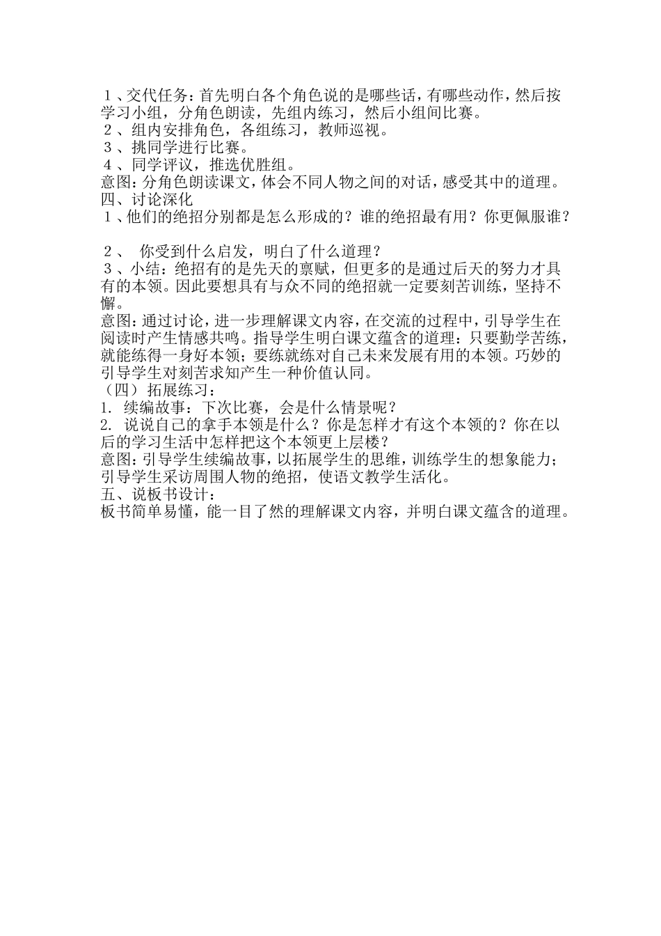 《绝招》说课稿_第2页