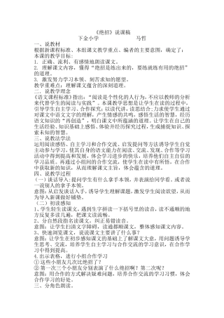 《绝招》说课稿