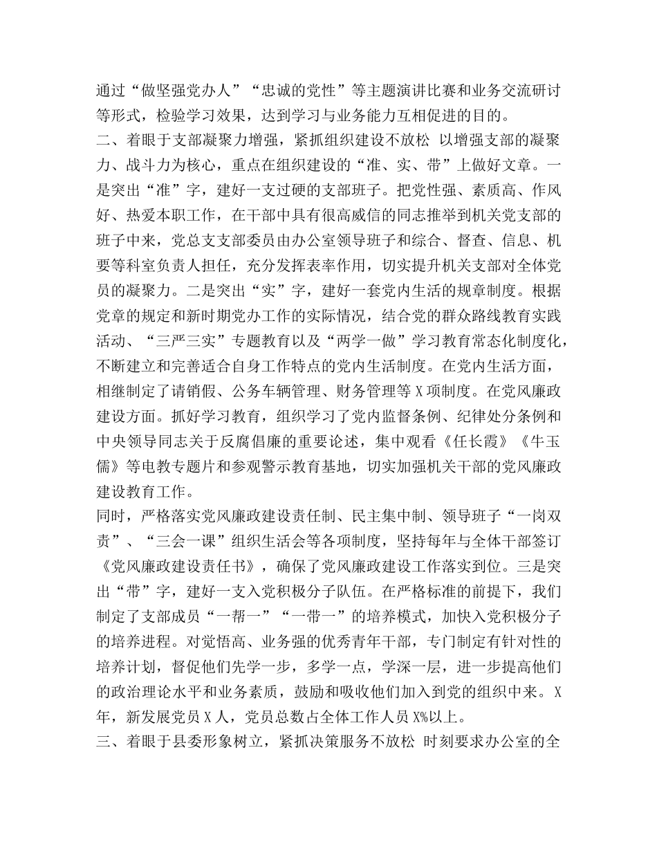 党务工作先进事迹材料 党务先进事迹材料范文 _第2页