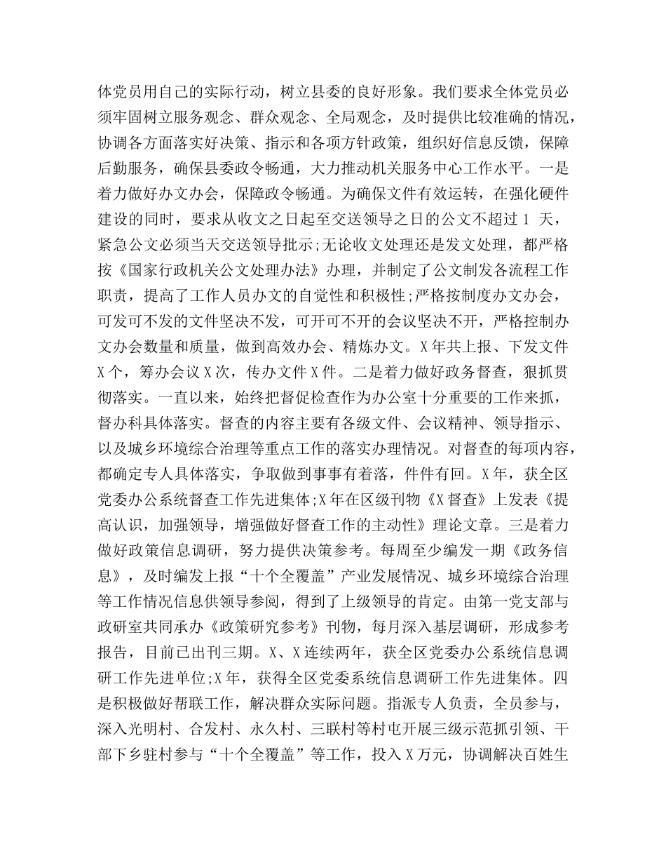 党务工作先进事迹材料 党务先进事迹材料范文 _第3页