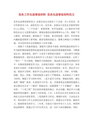 党务工作先进事迹材料 党务先进事迹材料范文 