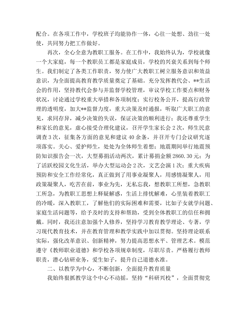 2024—2024学年度中学校长述职报告 _第2页