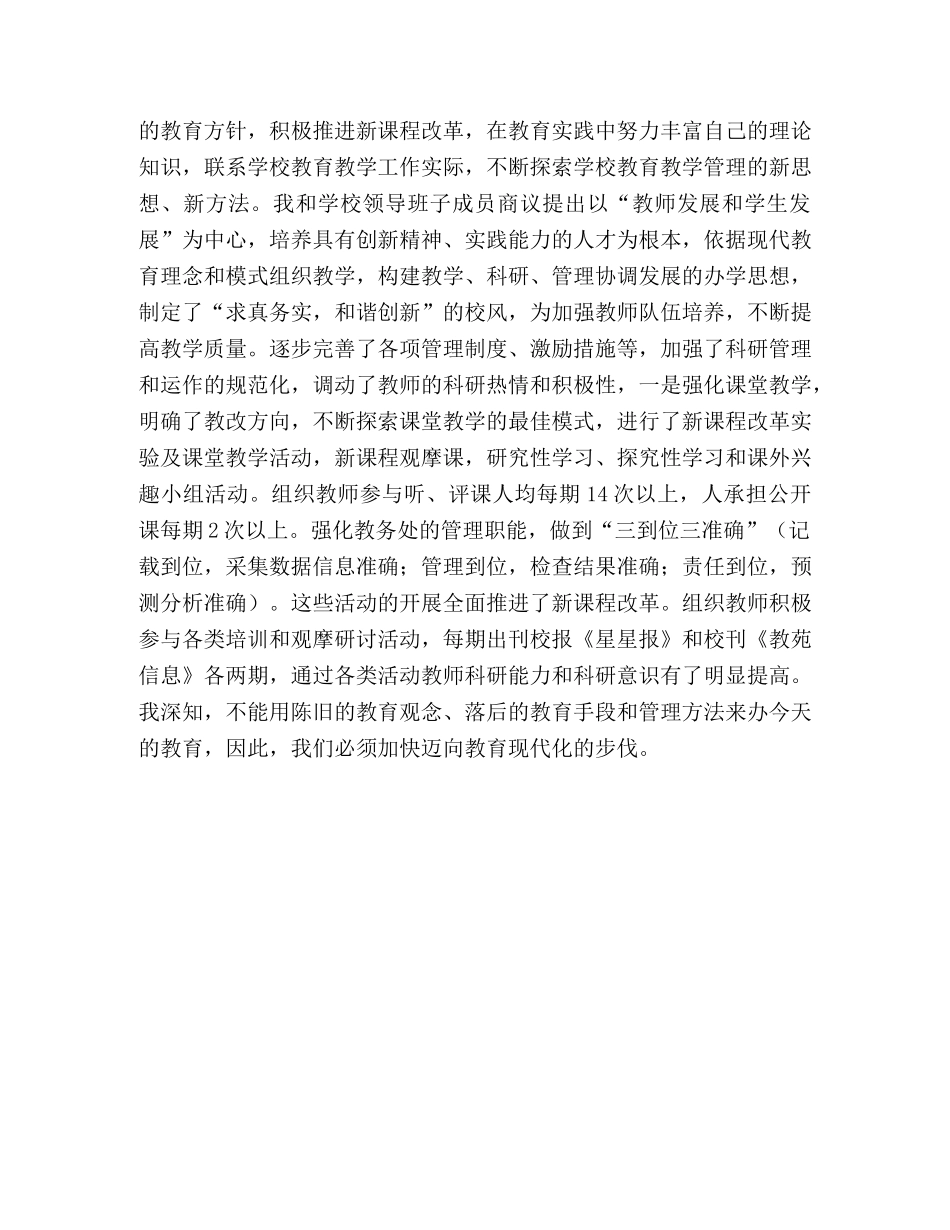 2024—2024学年度中学校长述职报告 _第3页