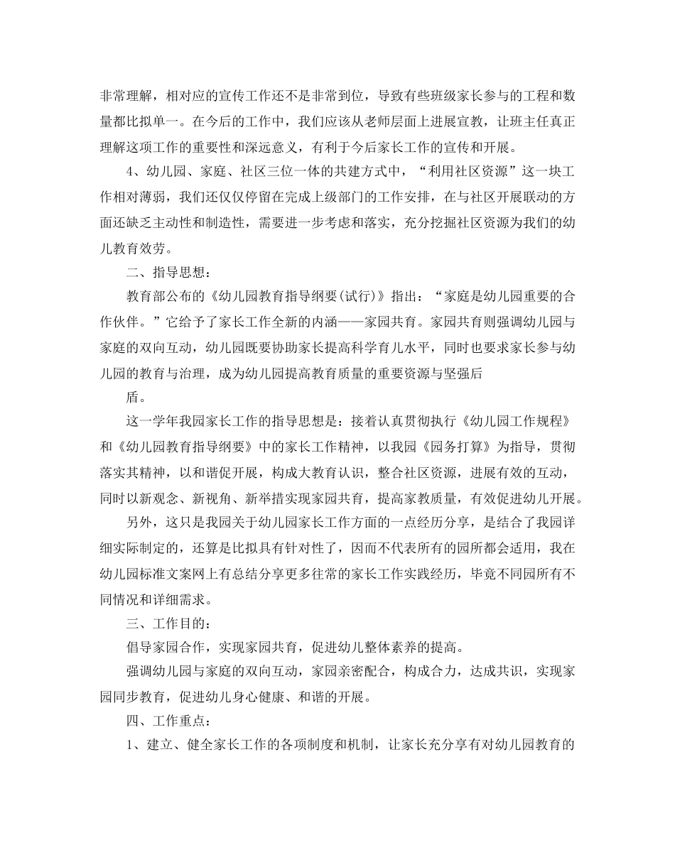 幼儿园小班家访工作参考计划范文5篇 _第2页