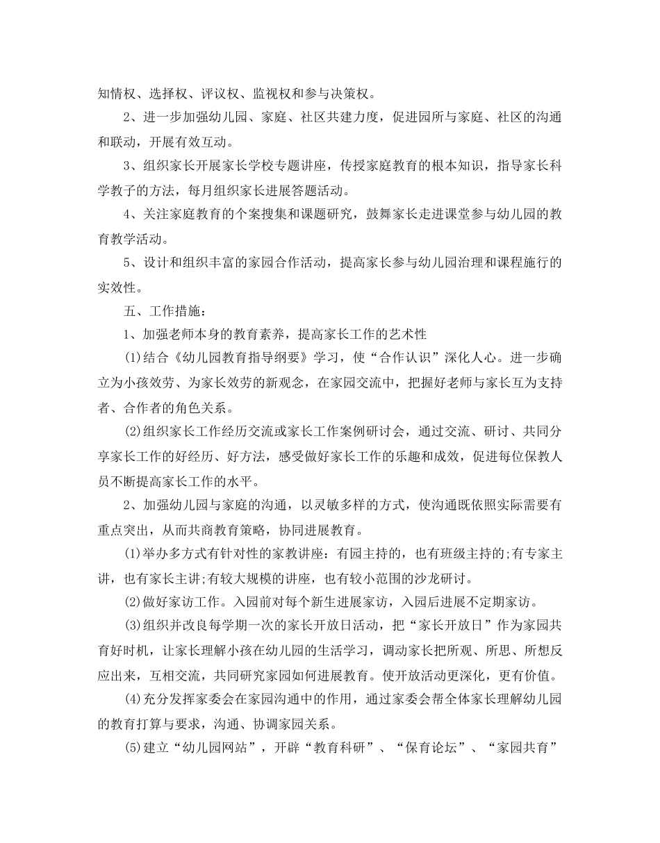 幼儿园小班家访工作参考计划范文5篇 _第3页