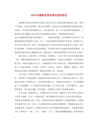 2024年最新优秀炊事员述职报告 