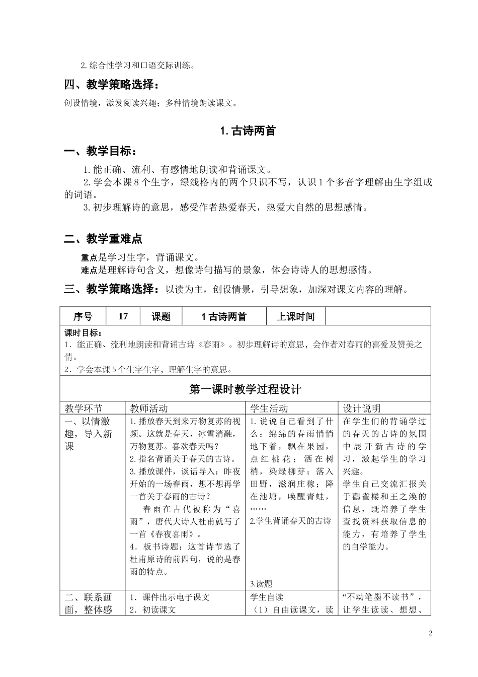 二下语文第二单元备课_第2页