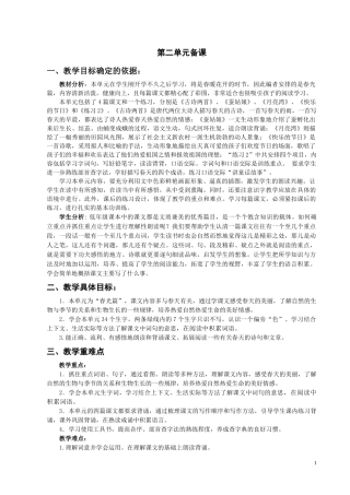 二下语文第二单元备课