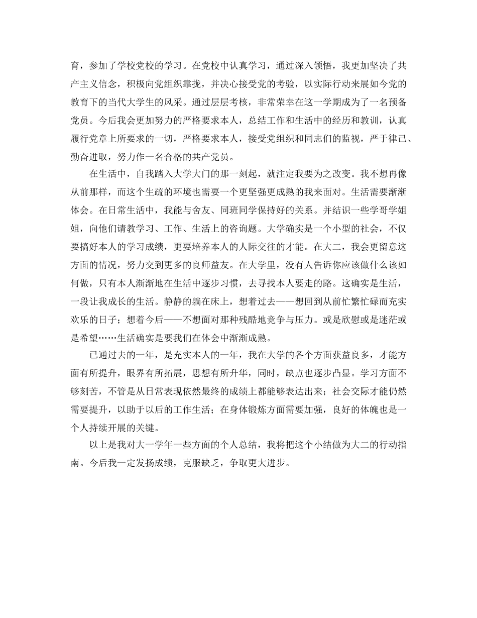 大一学生自我参考总结（通用） _第2页