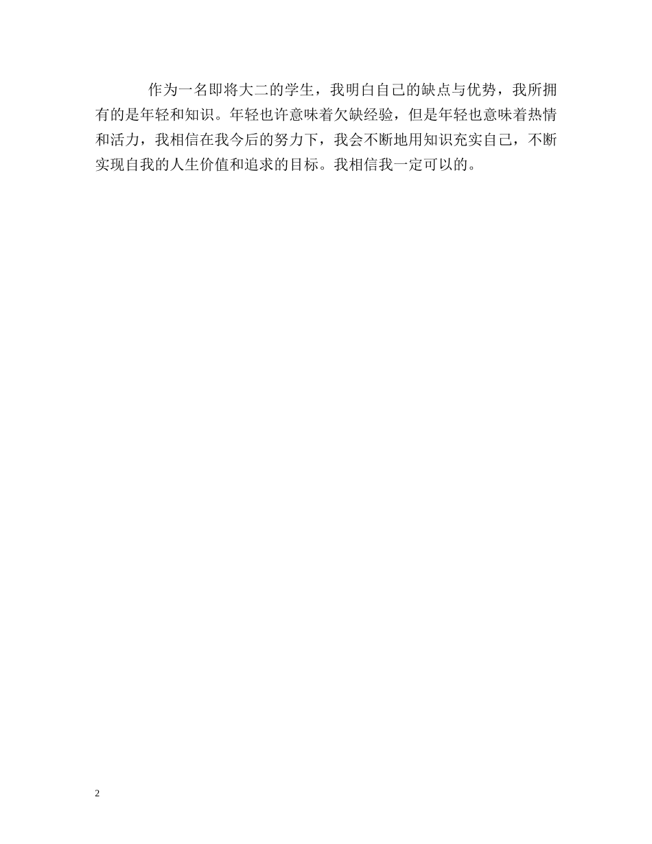 大一学生毕业的自我鉴定 _第2页