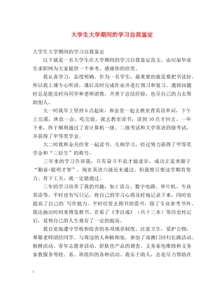 大学生大学期间的学习自我鉴定 