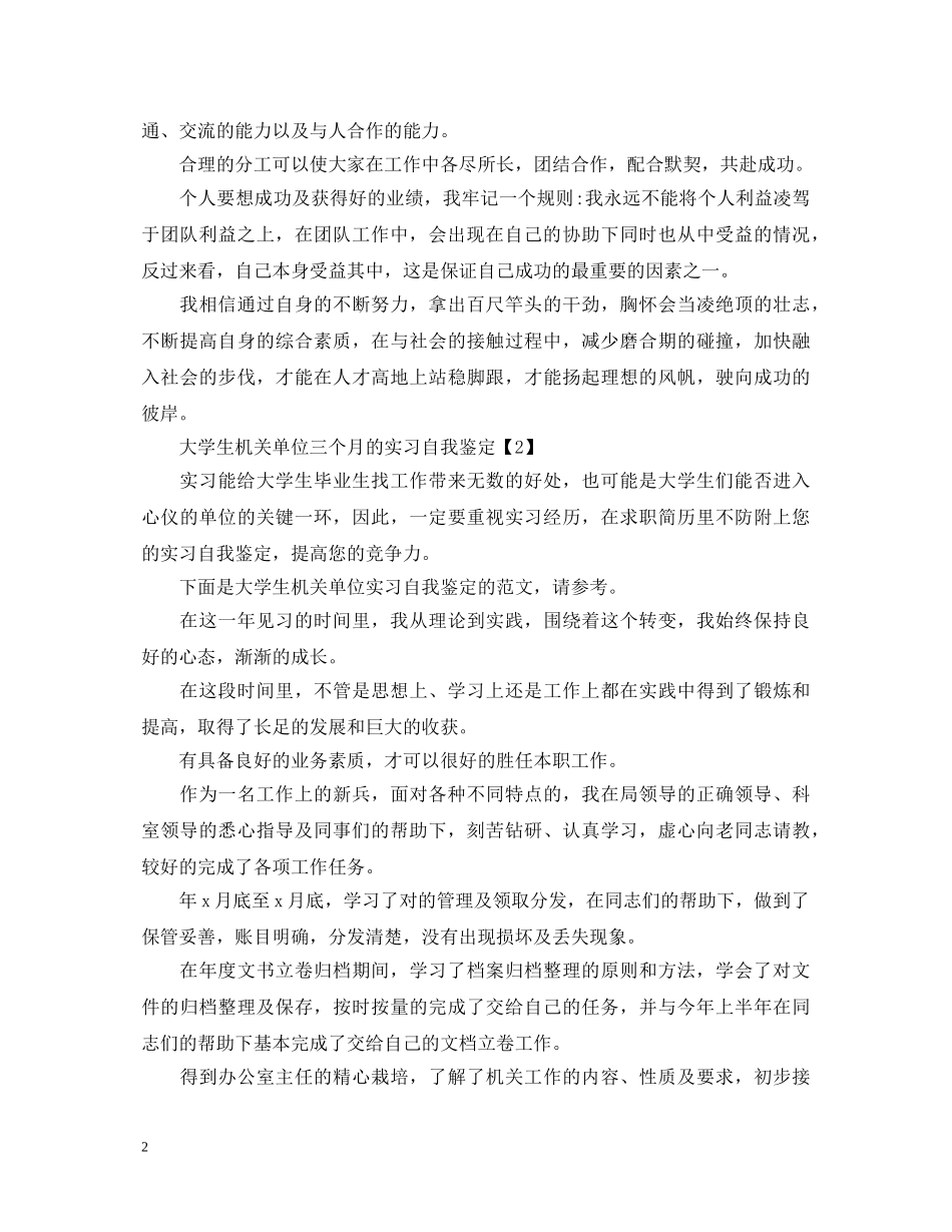 大学生三个月实习自我鉴定 _第2页