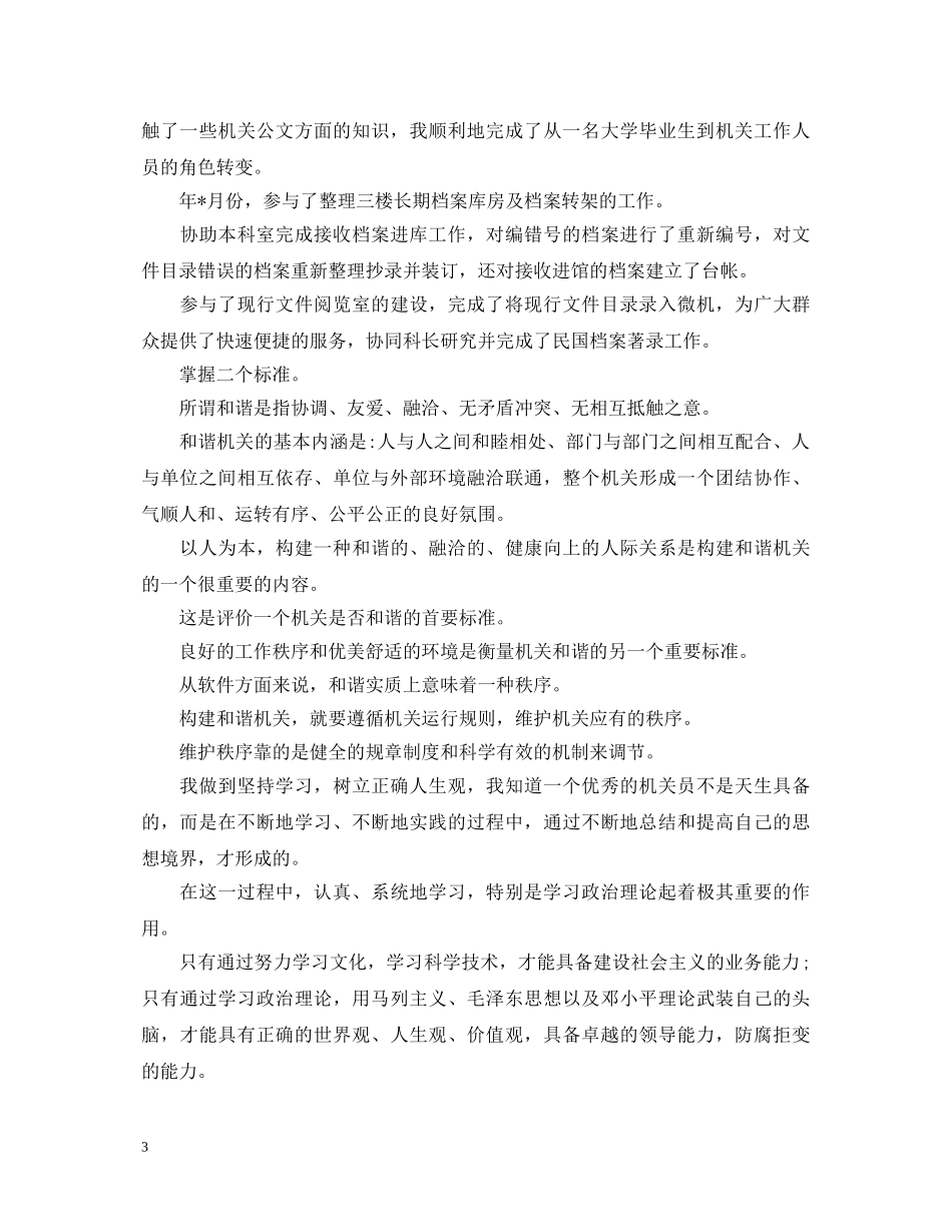 大学生三个月实习自我鉴定 _第3页