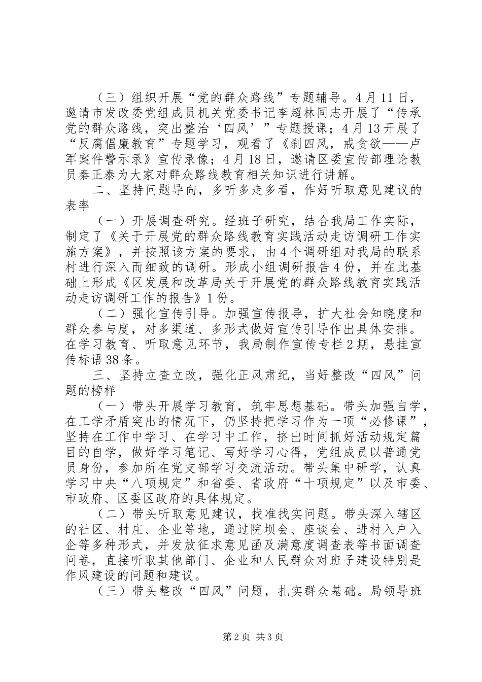 党的群众路线学习教育听取意见工作总结_第2页