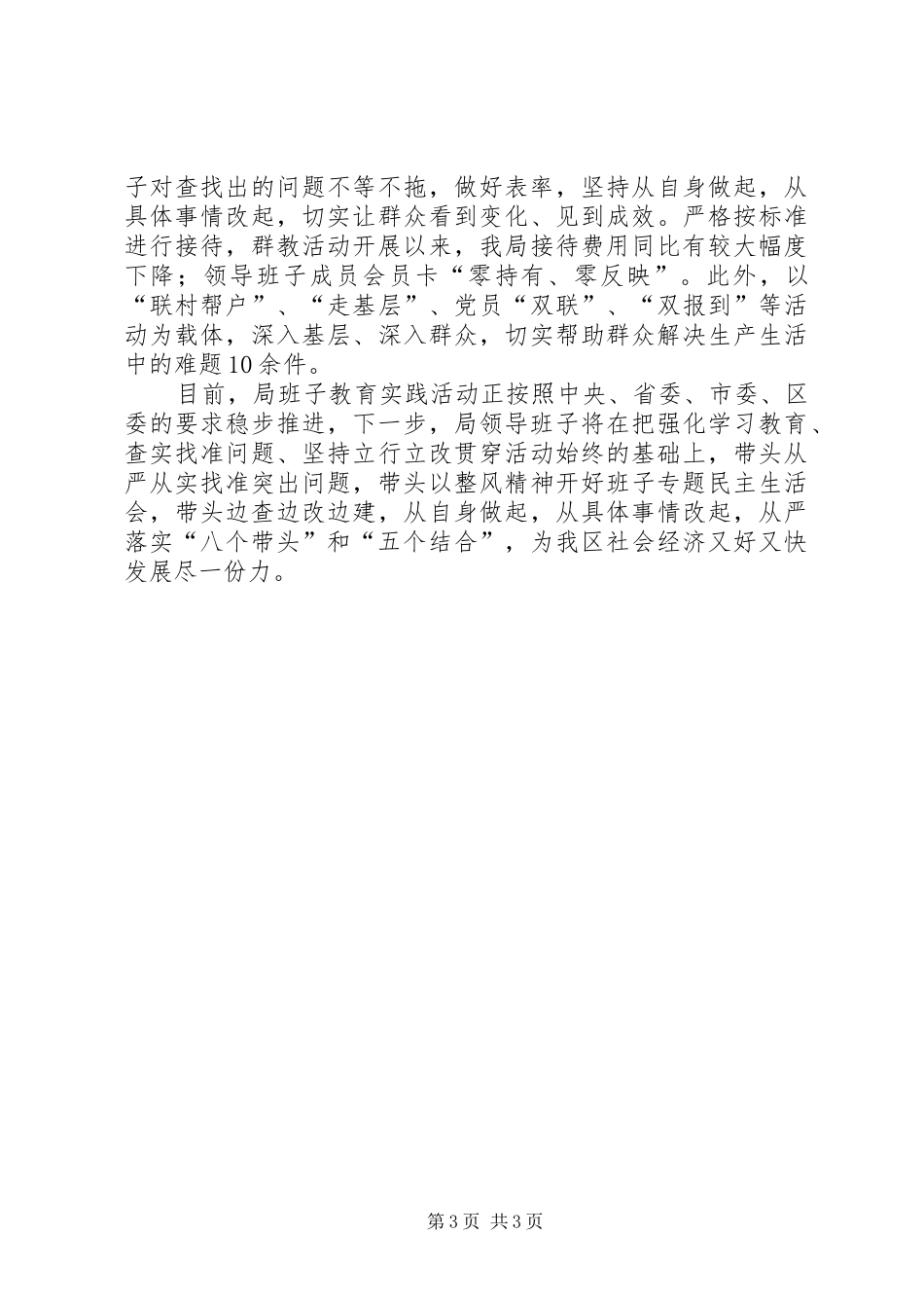 党的群众路线学习教育听取意见工作总结_第3页