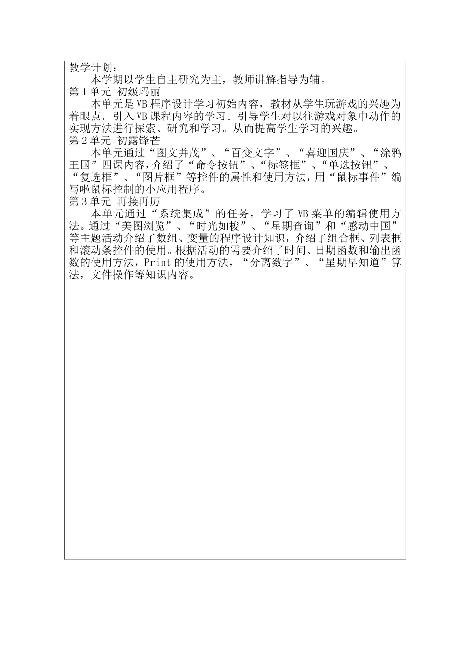 教学计划表9_第2页