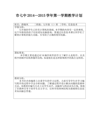 教学计划表9