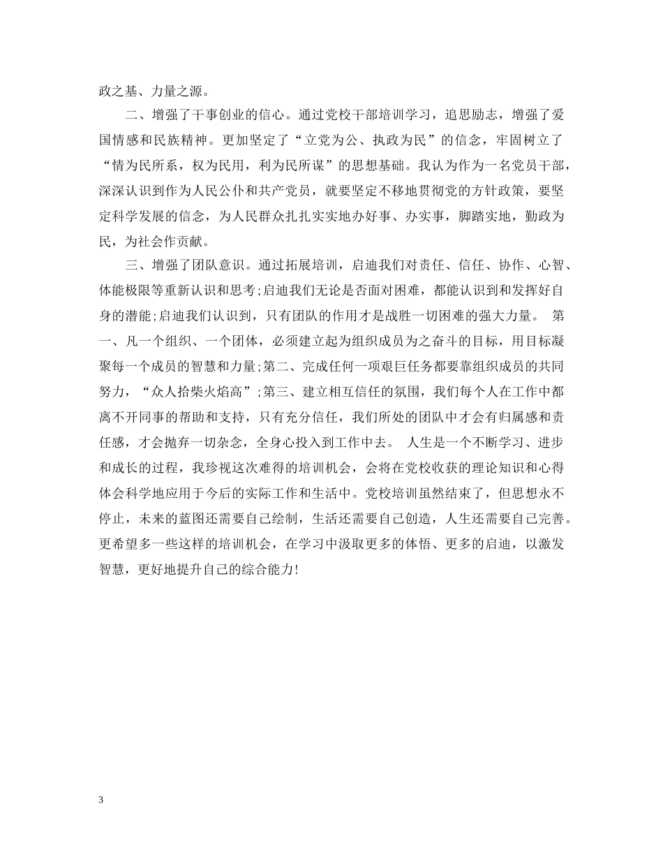 党校学员自我学习鉴定总结 _第3页