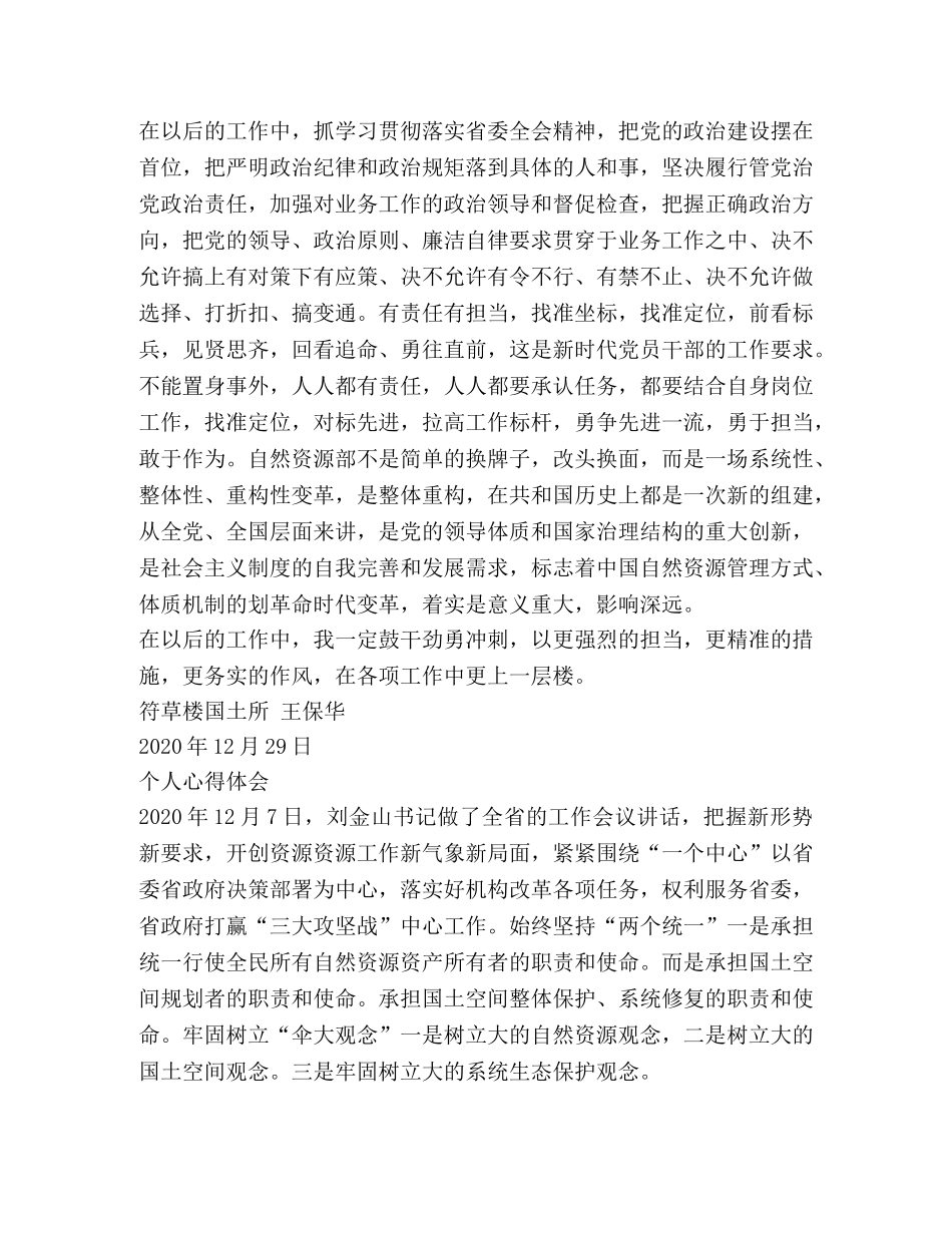 自然资源会议心得体会 _第2页