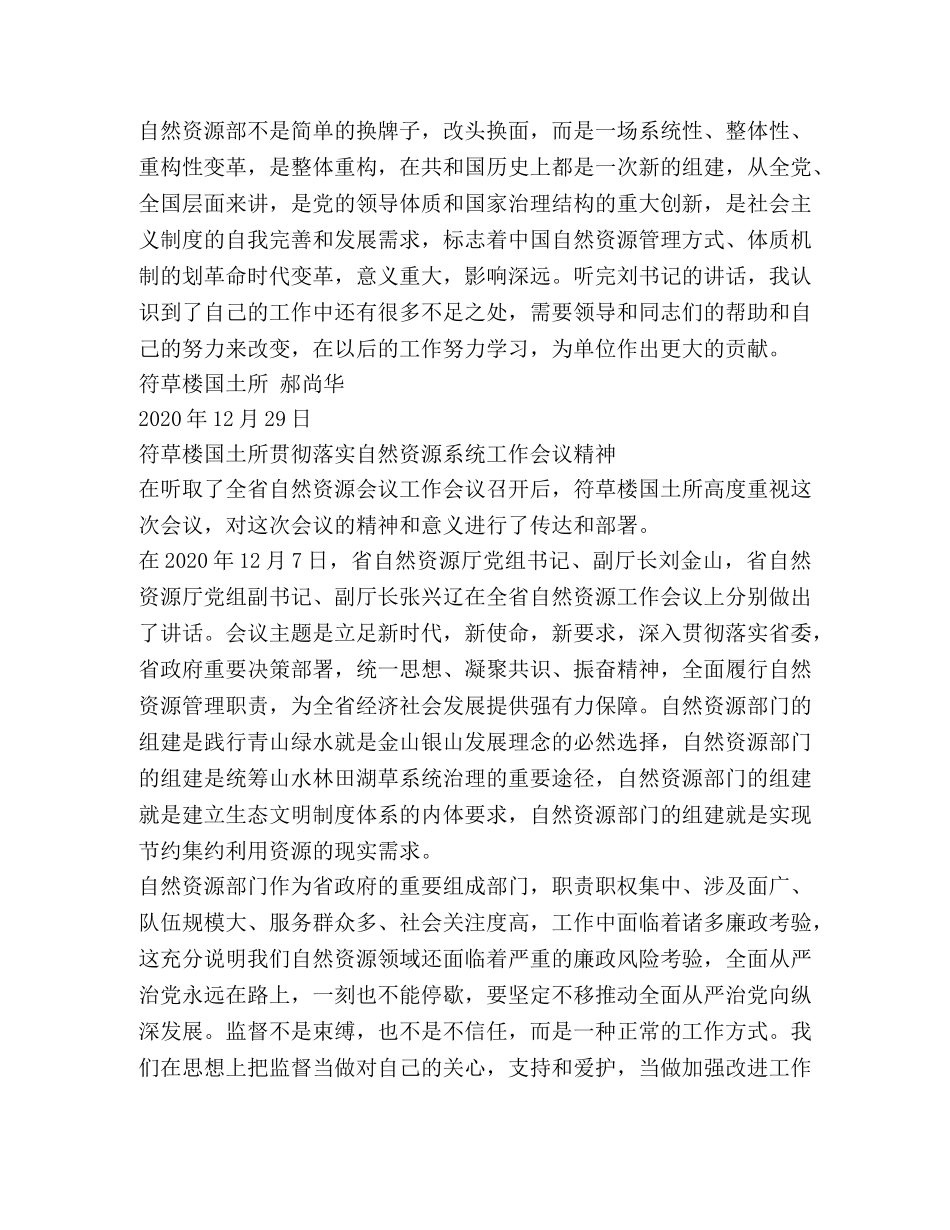 自然资源会议心得体会 _第3页