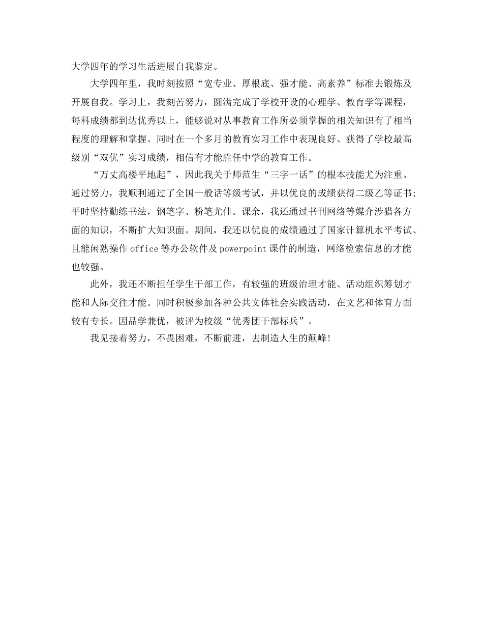 大学生毕业登记表自我参考总结（通用） _第2页